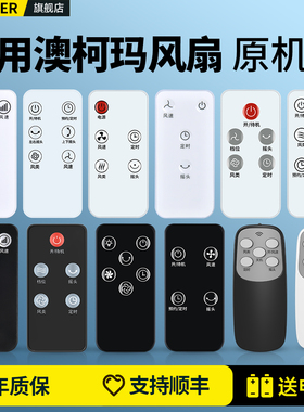 适用澳柯玛电风扇遥控器通用空调扇塔扇空气循环扇FS-10ND728Y KYT-15Y92B93 15B950CY 40R913 FS-40D21(Y)