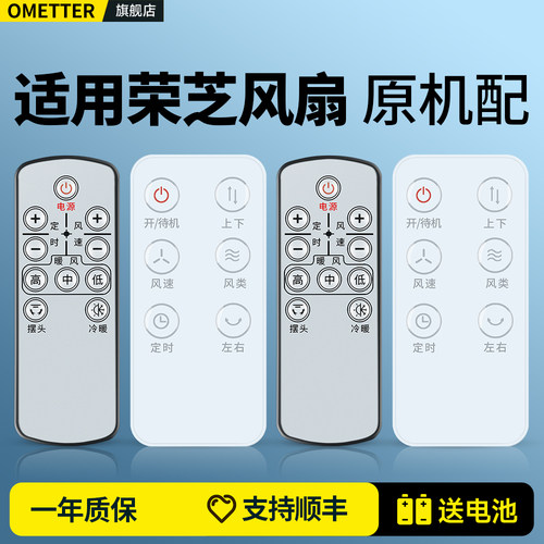 适用德国荣芝无叶风扇遥控器