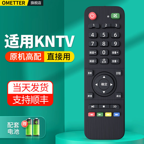 适用KNTV牌液晶电视机遥控器