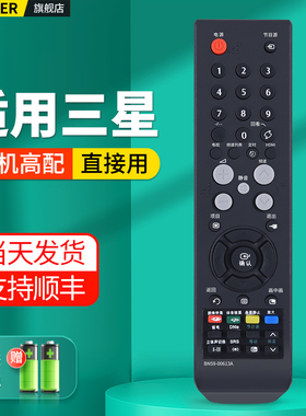 适用三星电视机遥控器BN59-00613A通用00526A 00610A 00687A LA46M81B LA40M81B LA40R51B
