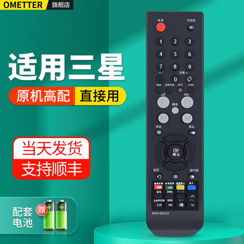 适用三星电视机遥控器