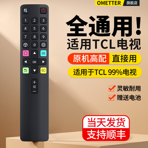 适用TCL电视机遥控器通用