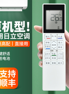 适用HITACHI日立中央空调遥控器RC-AGS1HAOC风管机RC-AGSIHA0C RC-AGU1ED01/OI RC-AGU1EAOA/OX空调摇控板