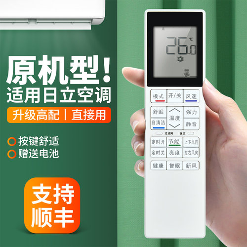 适用日立中央空调遥控器