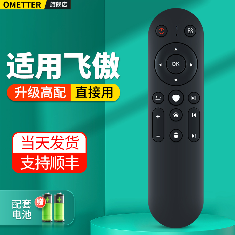 适用飞傲蓝牙播放器遥控器