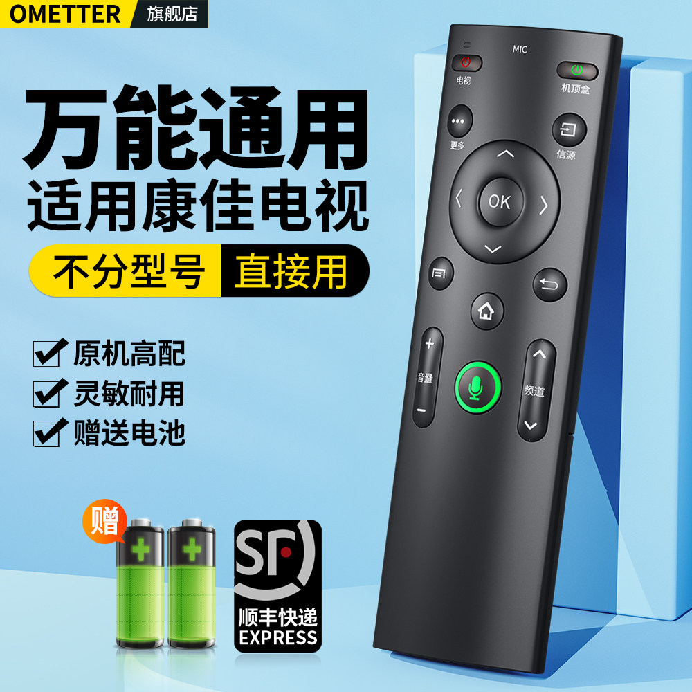 适用康佳电视遥控器全通用