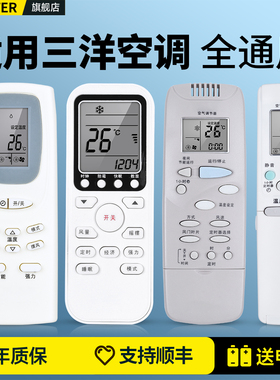 适用SANYO三洋空调遥控器壁挂立式柜机中央空调通用RCS-WDH/WDC/XHG/4HPTS4C-T老款新款摇控板