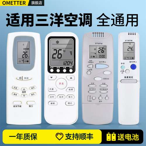 适用三洋空调遥控器全通用