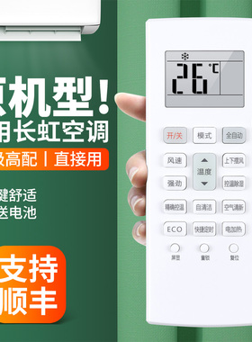 适用长虹启客CHIQ空调遥控器通用KK41A-1F/1Z KK41A-2F/2Z/2E KK41A-2S KFR-26GW/32GW挂柜机中央变频空调