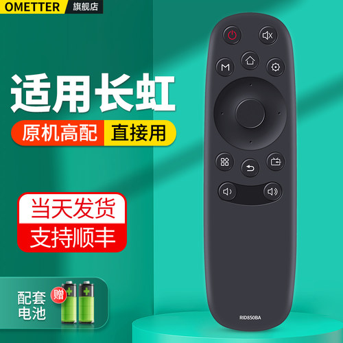 适用长虹欧宝丽电视机遥控器