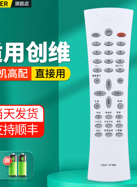 OMT适用创维电视机遥控器通用HS57-3T36A HS57-5P36A HS57-8TT6A 21T15AA 21T66AA 21T91AA 22LEATV 30LCAHW