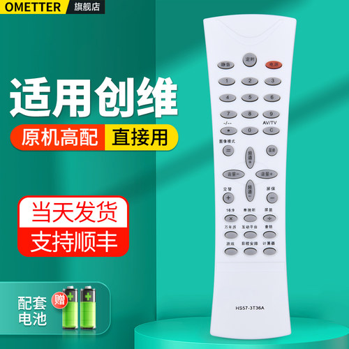 适用创维电视机遥控器