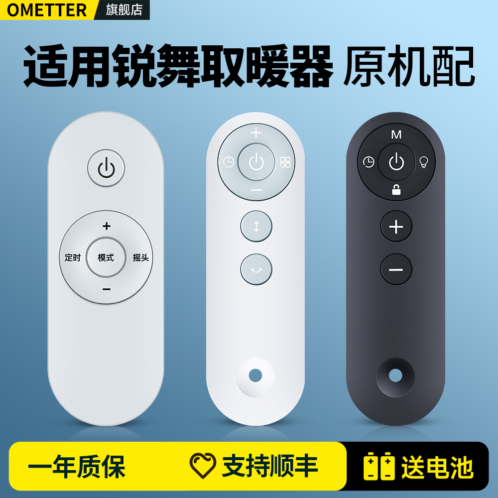 适用锐舞电暖气取暖器遥控器