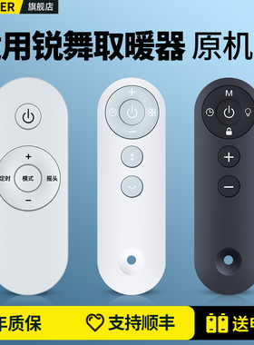 适用RANVOO锐舞电暖气取暖器遥控器MEHD17A MEHD22 LN1暖风室内加热器暖风摇控板