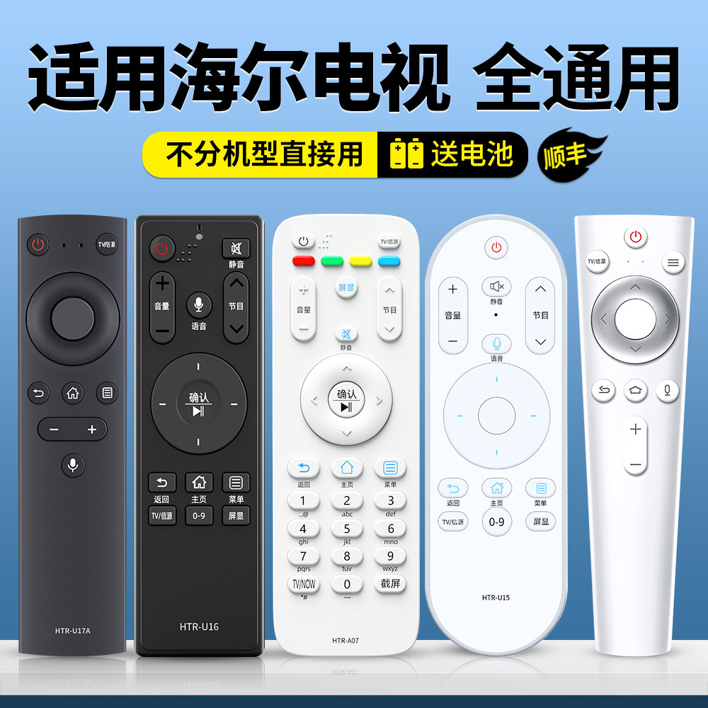 OMT适用haier/海尔液晶电视机遥控器语音万能通用MOOKA摩卡统帅HTR-A07 U15A/B HTR-U16A U10 U20 U08W U17A怎么样,好用不?