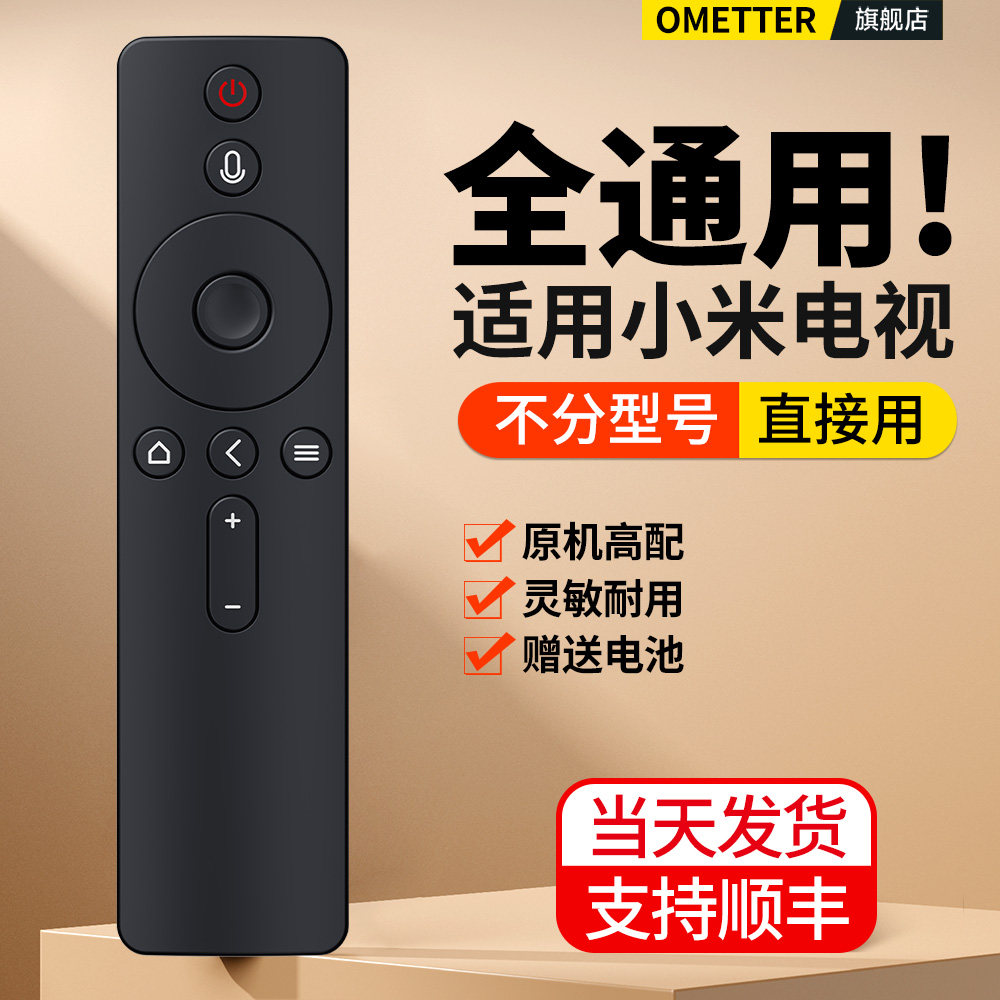 适用小米电视机顶盒子遥控器专用万多功能全通用款红米1/2/3/4红外蓝牙语音4S/4A/4C投影仪摇控板l32m5一az