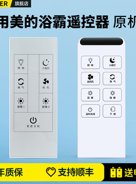 适用美的浴霸遥控器SZS25K1 SZS26K1 25W2 XZS24Q1 SZS25H集成吊顶暖风机卫生间风暖换气扇取暖器凉霸摇控板