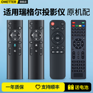 适用Rigal瑞格尔投影仪遥控器B1 PRO RD-806 RD-808 RD-805 RD805BRD810 804优丽可小明S1S2激光投影机摇控板