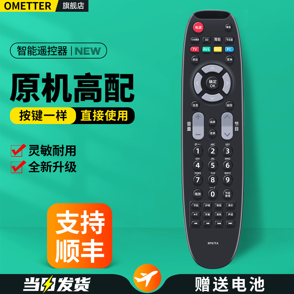 适用长虹欧宝丽电视机遥控器
