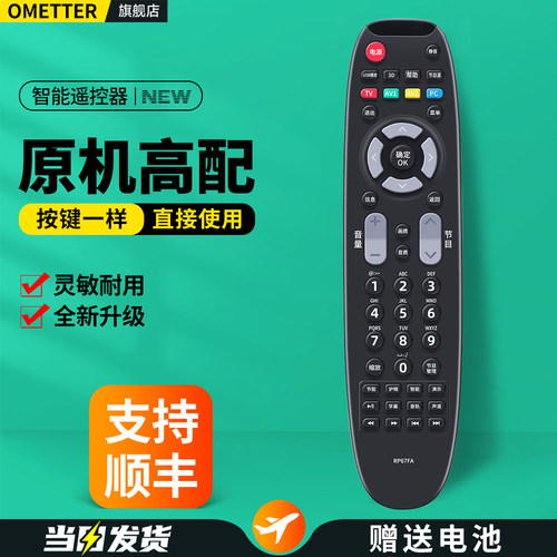 适用长虹欧宝丽电视机遥控器