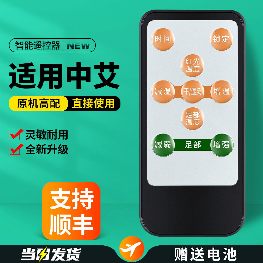 适用中艾国灸白小酷遥控器通用艾灸仪熏蒸仪艾灸椅中艾国灸凳子专用配