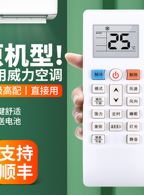 适用WEILI威力空调遥控器通用澳柯玛华意新飞先科KFR-23GW KF-26GW/A2+10P3a BC01+5 WLRJ-01中央挂柜机