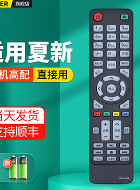 适用夏新液晶电视机遥控器通用厦新ZKLX-008 LED42UA8000 LED32HD320 ZF-32E/46E/32H5W 42Z400 32UA8000