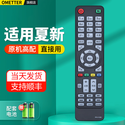 适用夏新电视机遥控器