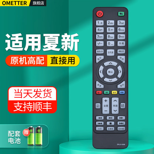 适用夏新电视机遥控器
