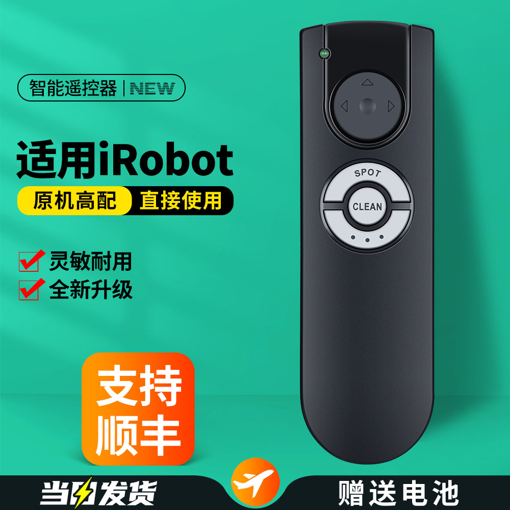 适用美国iRobot艾罗伯特扫地机遥控器iRobot roomba 595 580 780 5系6系7系8系扫地机器人配件摇控板