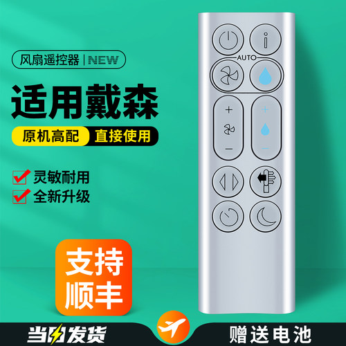 适用戴森无叶电风扇遥控器