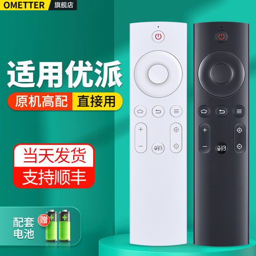 适用优派投影仪遥控器