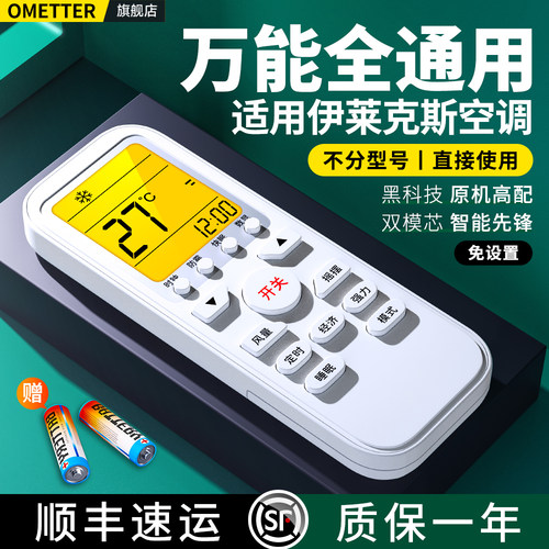 适用伊莱克斯空调遥控器通用