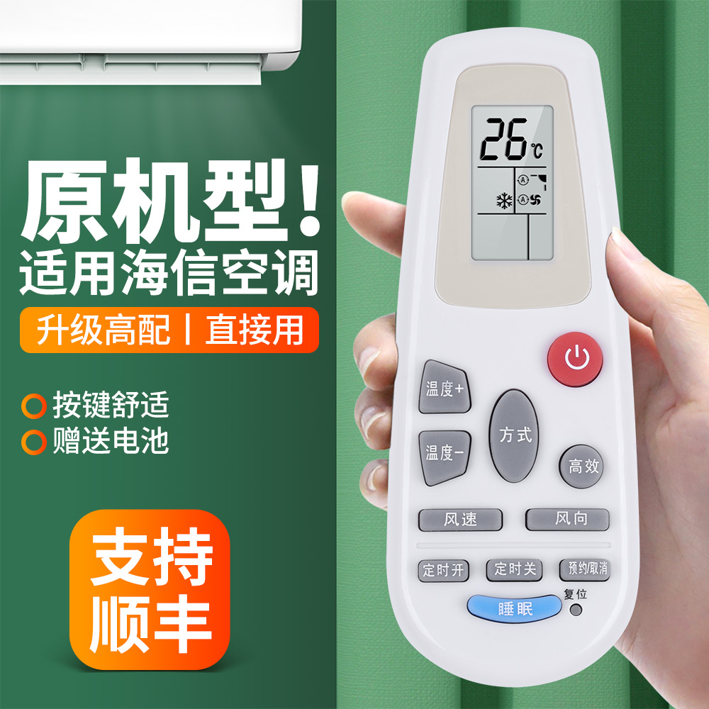 适用海信空调遥控器RCH-142-0