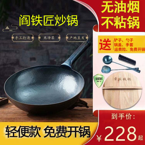 铁锅阎铁匠铁中国铁锅
