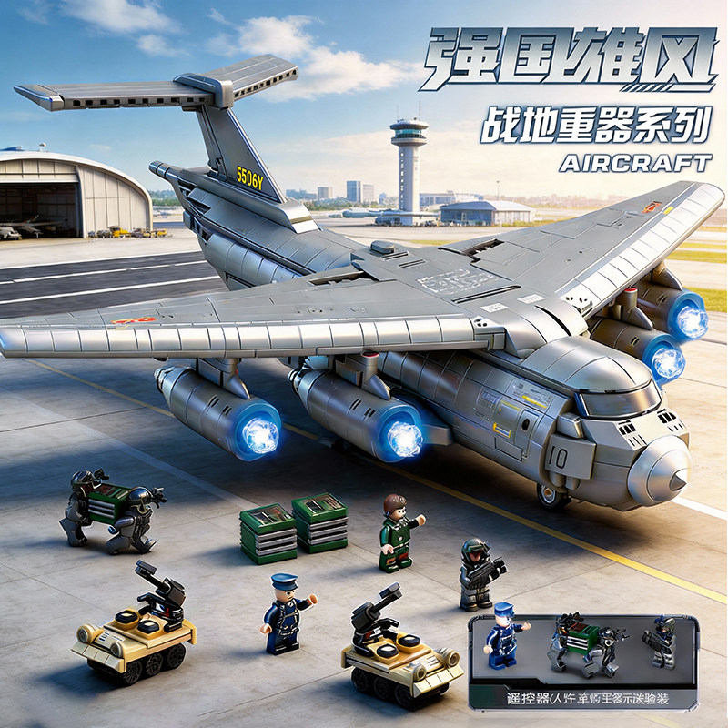 运输机飞机遥控积木高难度巨大型拼装男孩益智运20玩具2026年新款