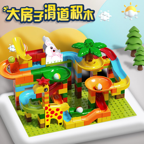 大颗粒百变益智滚珠滑道DIY城堡拼装积木儿童宝宝创意玩具3岁以上
