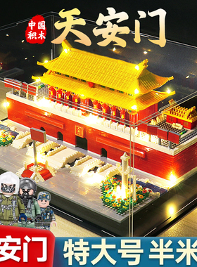 天安门2025新款积木益智拼装玩具高难度巨大型男孩女孩生日礼物