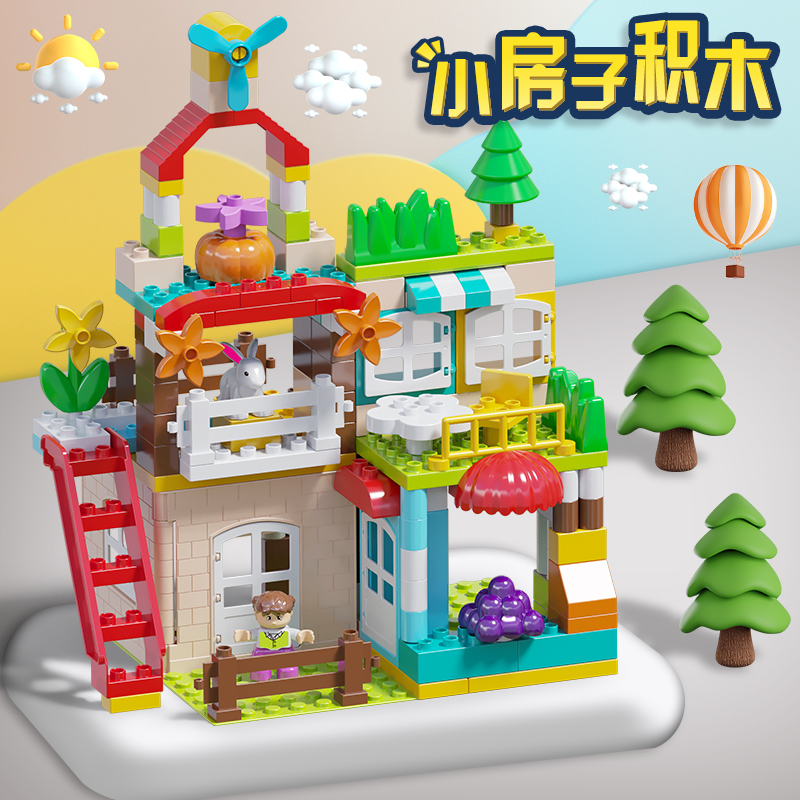 大颗粒房子积木滑滑梯DIY城堡拼装儿童宝宝男孩女孩玩具3岁以上