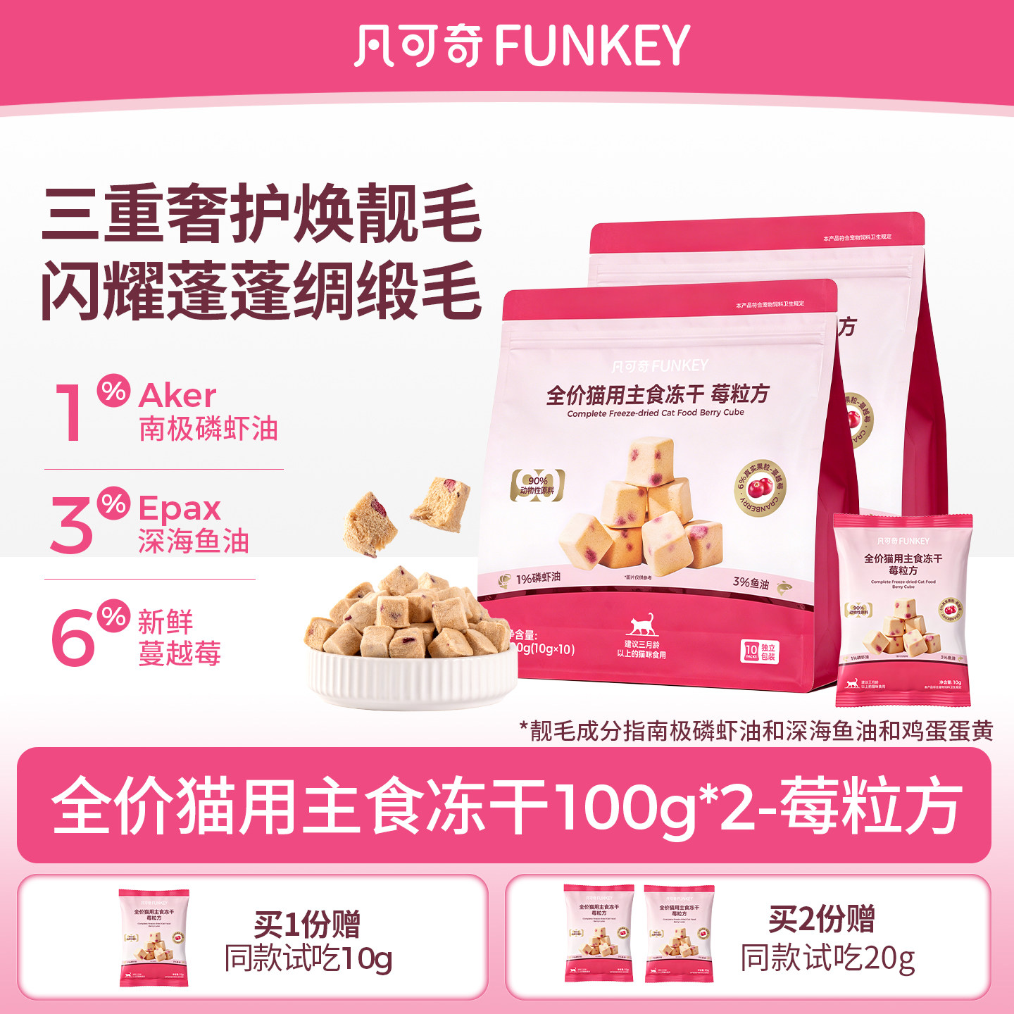 凡可奇莓粒方全价主食冻干宠物冻干鸡肉蔓越莓冻干猫粮100g*2袋图片