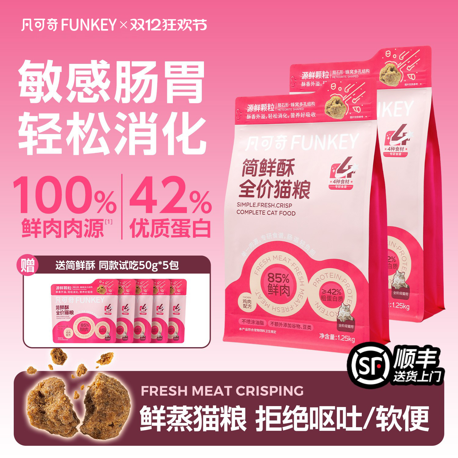 凡可奇简鲜酥鲜蒸酥化全价猫粮