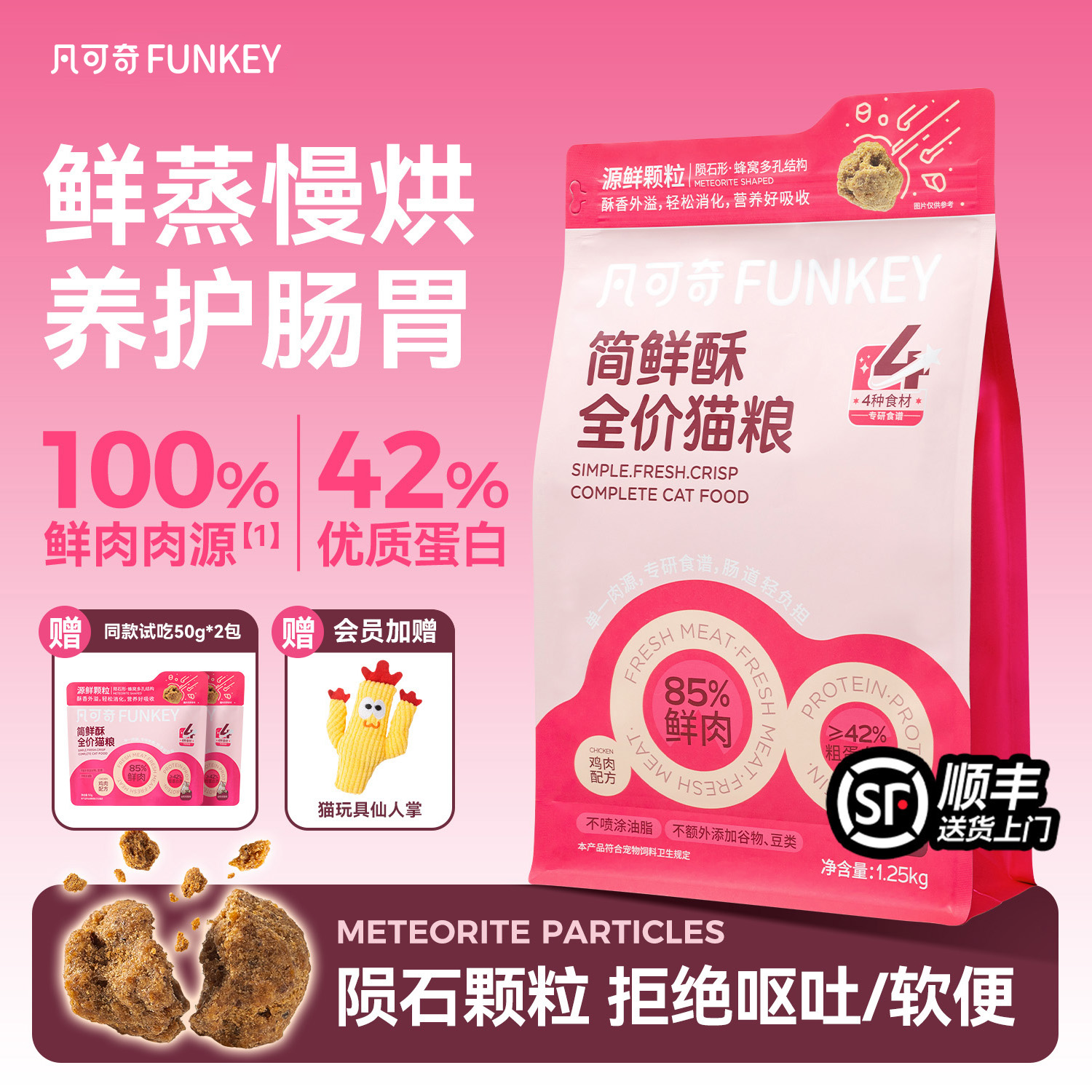 凡可奇全价鲜蒸猫粮简鲜酥成幼猫鲜肉低敏易消化酥化猫粮陨石颗粒,宠物/宠物食品及用品,猫全价膨化粮,淘宝优惠券,粉丝福利购,淘宝优惠卷