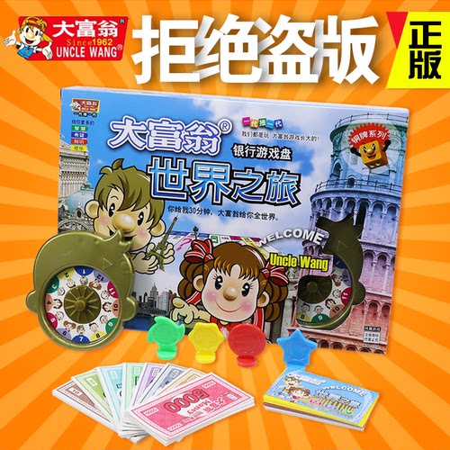 儿童经典正版大富翁中国休闲益智
