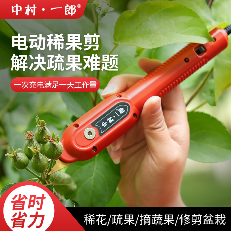 中村一郎电动稀果剪双刃蔬果剪刀果树专用疏花剪胡椒采摘剪花椒剪