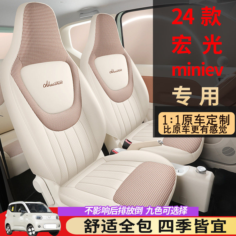24款第三代五菱宏光miniev座套马卡龙专用座椅套mini四季汽车坐垫,汽车用品/电子/清洗/改装,专车专用座套/座垫,淘宝优惠券,粉丝福利购,淘宝优惠卷