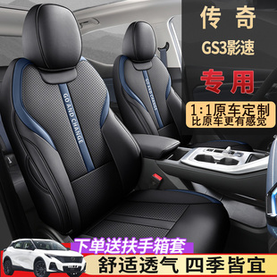 2023传祺gs3影速座套全包四季通用坐垫套专用座椅套汽车坐垫用品
