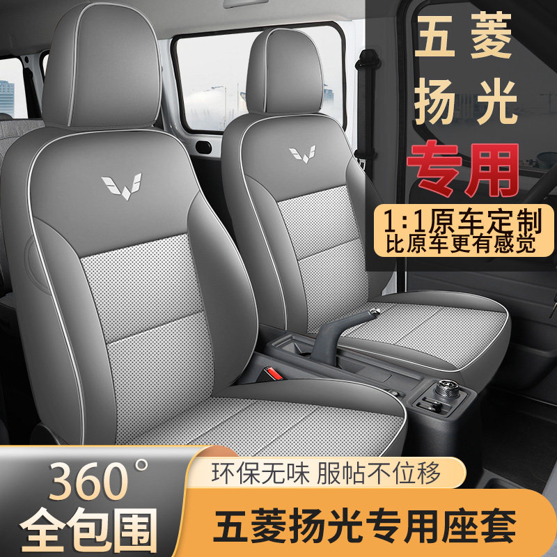 五菱扬光ev座套全包四季通用客运版专用座椅套货运版扬光汽车坐垫