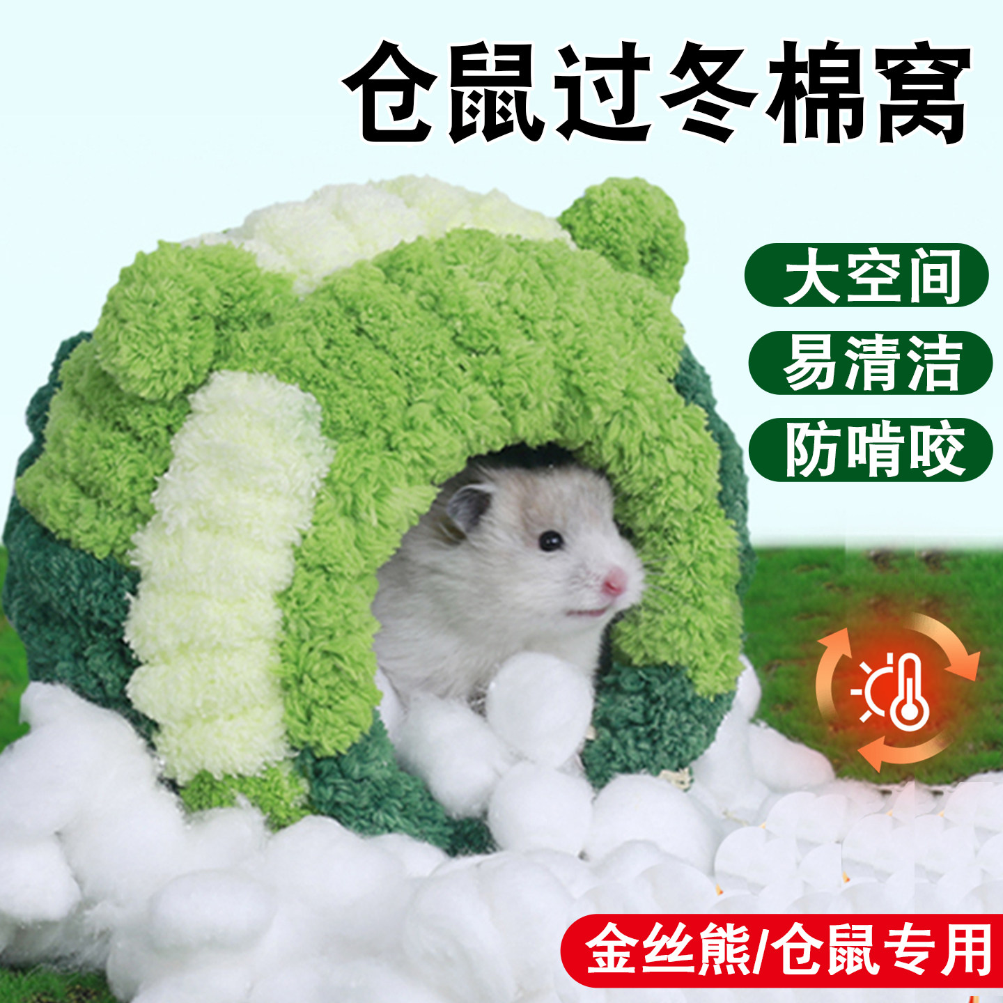 金丝熊小仓鼠过冬棉窝睡觉冬天季保暖窝专用躲避屋防咬蜜袋鼯用品,宠物/宠物食品及用品,窝,淘宝优惠券,粉丝福利购,淘宝优惠卷
