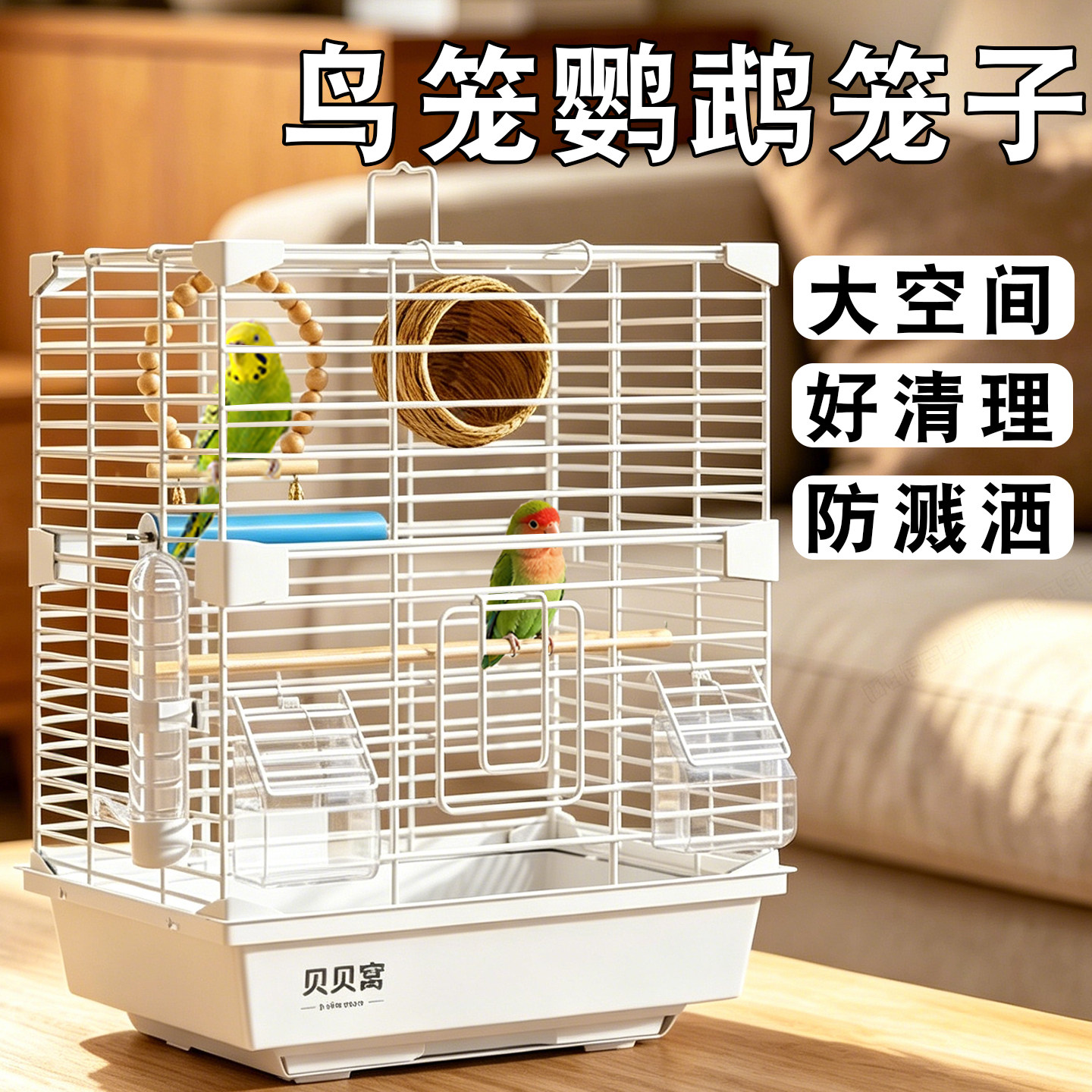 鸟笼鹦鹉笼子家用好清理专用大号图片