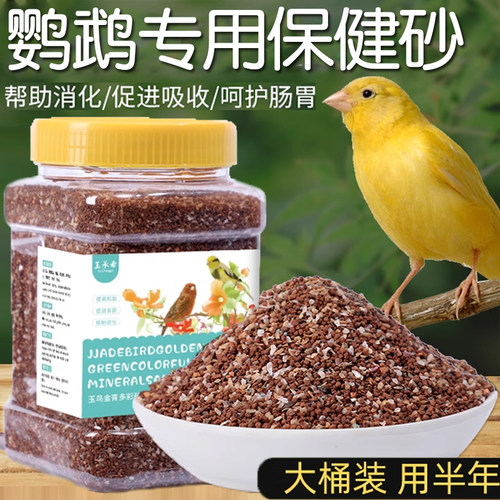 鹦鹉专用保健砂高钙粮食